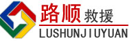 甘德道路救援