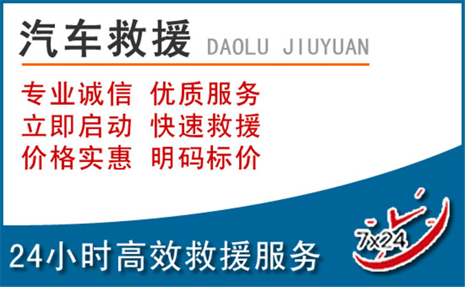 甘德汽车救援