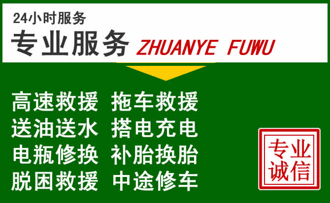 甘德附近汽车道路救援
