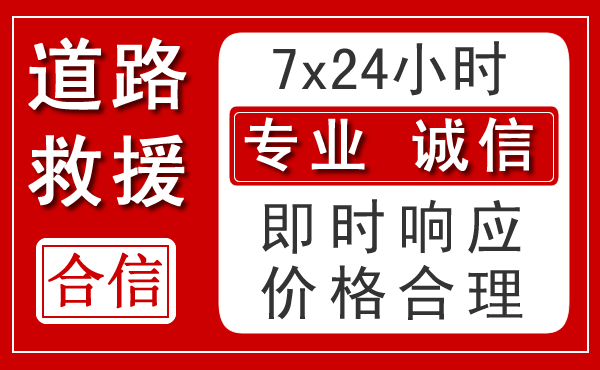 甘德新能源汽车救援